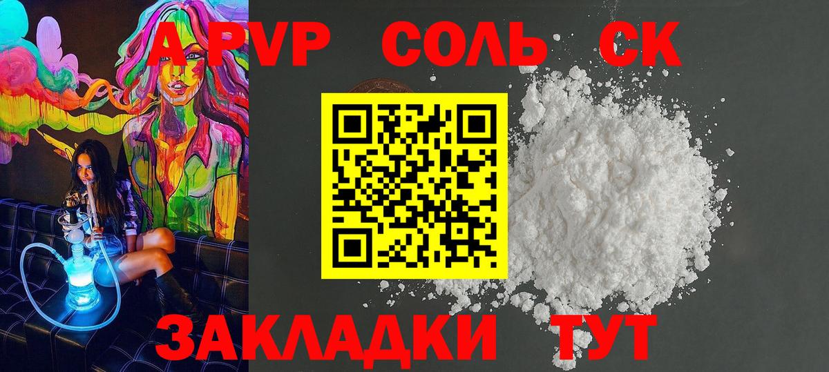 APVP Crystall Арзамас