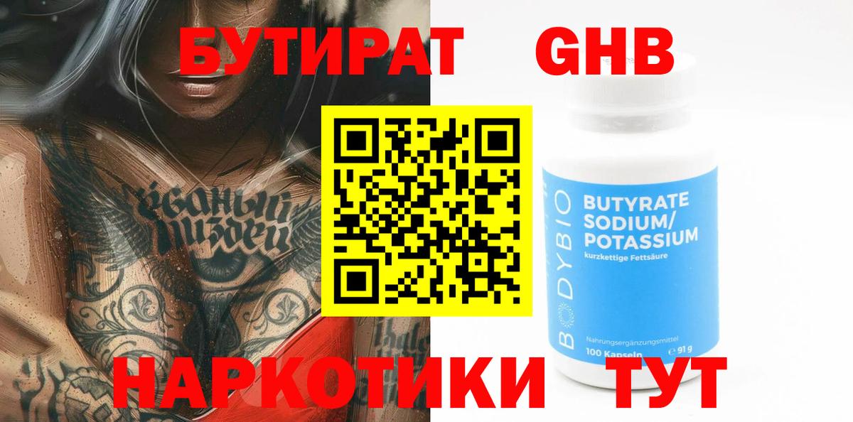 Арзамас  БУТИРАТ BDO  Бутират  Вход с VPN 