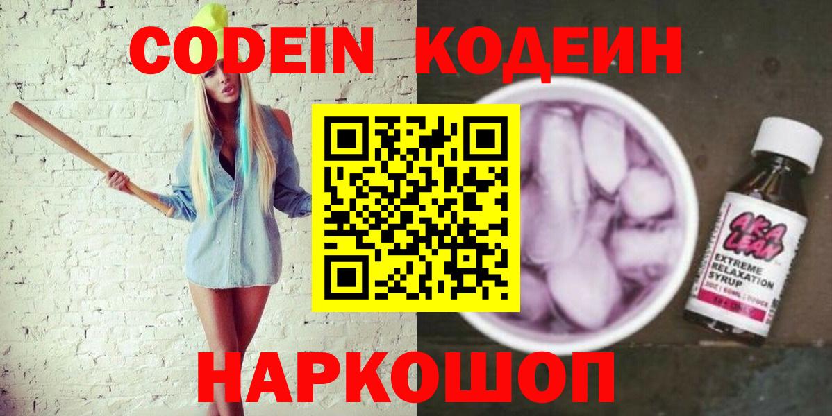 Кодеиновый сироп Lean напиток Lean (лин)  Вход с VPN  Арзамас 