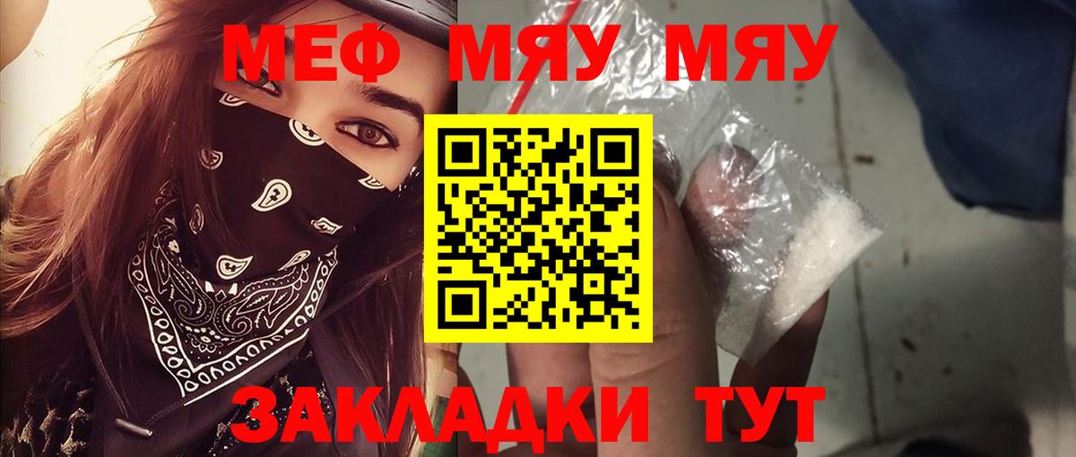 Меф кристаллы  Меф  Арзамас  МЯУ-МЯУ кристаллы  как найти   Вход с VPN 