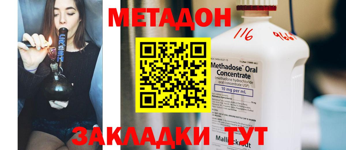 МЕТАДОН кристалл Арзамас